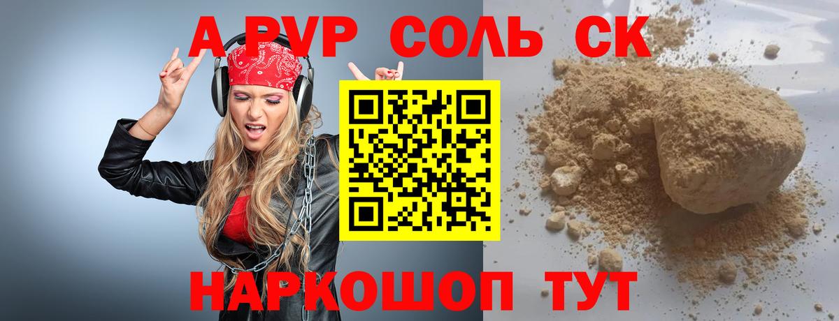 Alpha PVP СК  Вход с VPN  Alpha PVP  Alpha-PVP СК КРИС  Горно-Алтайск 