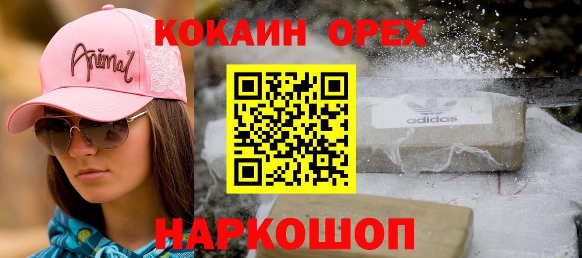 Cocaine 99%  Вход с VPN  Горно-Алтайск  Кокаин  Cocaine 97% 