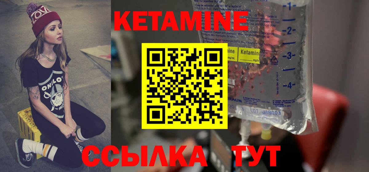 Кетамин VHQ Горно-Алтайск