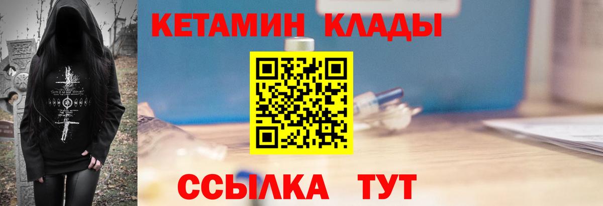 Горно-Алтайск  КЕТАМИН VHQ  Вход с VPN 
