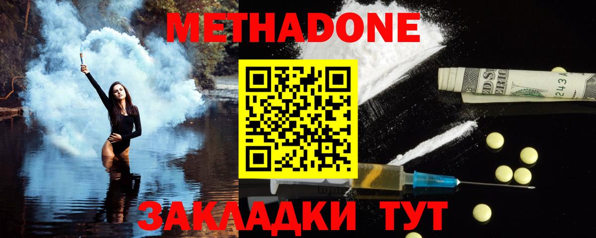 МЕТАДОН белоснежный  МЕТАДОН methadone  Вход с VPN  Горно-Алтайск 