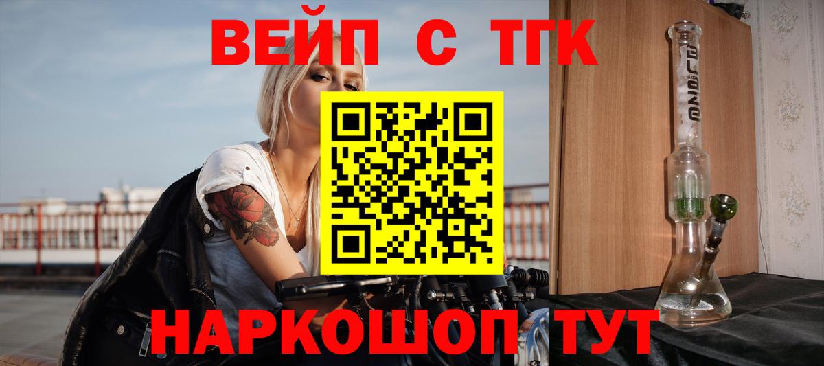 Дистиллят ТГК вейп  где найти наркотики  Горно-Алтайск  Вход с VPN 