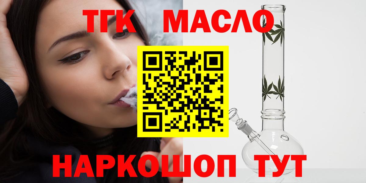 ТГК гашишное масло Горно-Алтайск